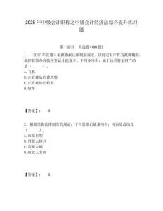 2025年中級會計職稱之中級會計經(jīng)濟法綜合提升練習(xí)題含答案詳解（達(dá)標(biāo)題）