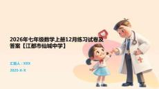 2026年七年級數學上冊12月練習試卷及答案【江都市仙城中學】