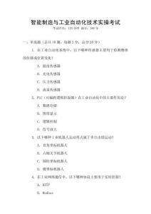 智能制造與工業自動化技術實操考試