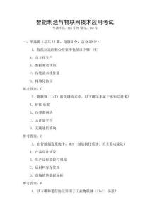 智能制造與物聯網技術應用考試