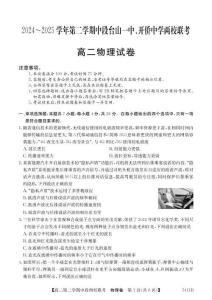 廣東省江門兩校高二下學期期中聯考物理試題(1)