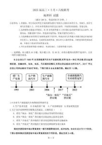 廣東省高三10月六校聯考地理學科地理試卷-A4