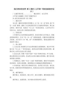 我們奇妙的世界 第1課時（公開課一等獎創新教學設計）