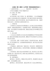 火燒云 第1課時（公開課一等獎創新教學設計）