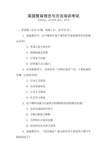 家庭教育理念与方法培训考试