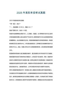 2025年高職單招考試真題