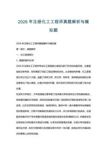 2026年注冊(cè)化工工程師真題解析與模擬題