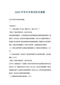 2025年專升本考試科目真題