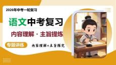 2026中考語文復習《文言文閱讀——內容理解》課件