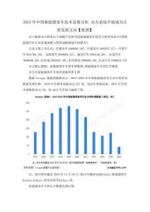 2025年中國新能源客車技術發展分析 動力系統升級成為主要發展方向【組圖】