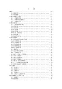 輸電工程創(chuàng)優(yōu)策劃實(shí)施方案