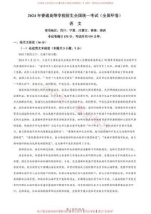 2024年高考語文試卷（全國甲卷）（解析卷）(1)(2)