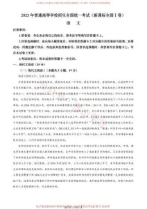 2023年高考語文試卷（新課標Ⅰ卷）（解析卷）(1)