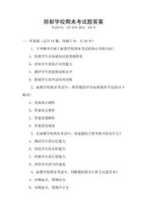 麗都學校期末考試題答案