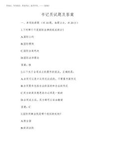 2026年書記員試題及答案