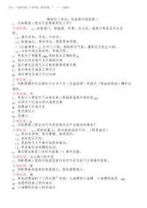 2026年精細(xì)化工考試：設(shè)備部分找答案二