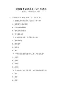 健康飲食知識普及2025年試卷