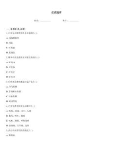 疟疾题库