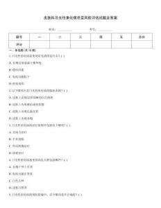 皮肤科日光性角化病恶变风险评估试题及答案
