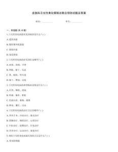皮肤科日光性角化病随访联合预防试题及答案