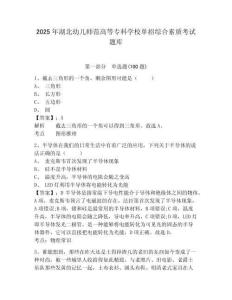 2025年湖北幼兒師范高等專科學校單招綜合素質考試題庫及答案詳解一套