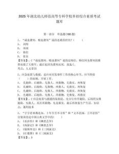 2025年湖北幼兒師范高等專科學校單招綜合素質考試題庫帶答案詳解