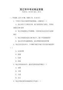 雙遼市中考試卷及答案