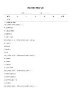 肘关节脱位试题及答案