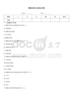 脊髓灰质炎试题及答案