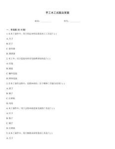 手工木工试题及答案