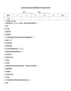 韦格纳肉芽肿合并肺损害治疗试题及答案