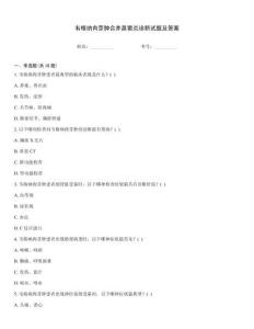 韦格纳肉芽肿合并鼻窦炎诊断试题及答案