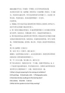 2025-2026學年高二年級第一學期第三次月考考試英語試卷