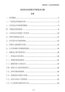 自動(dòng)化水壓控制與節(jié)能技術(shù)方案