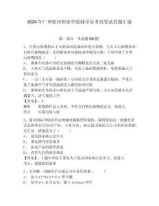 2024年廣州松田職業學院輔導員考試筆試真題匯編帶答案詳解