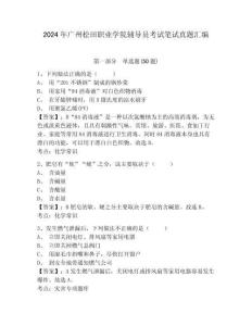 2024年廣州松田職業學院輔導員考試筆試真題匯編附答案詳解