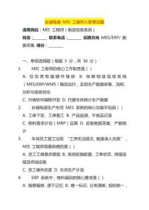 MIS工程师入职笔试题