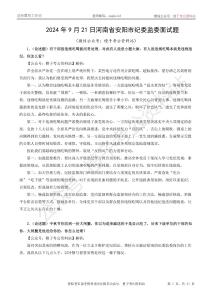 2024年各省公務員面試真題（河南）_含解析