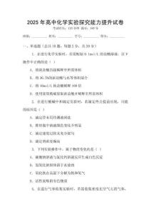 2025年高中化学实验探究能力提升试卷