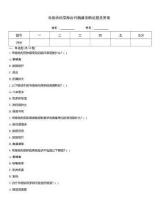韦格纳肉芽肿合并胸痛诊断试题及答案