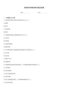 韦格纳肉芽肿诊断试题及答案