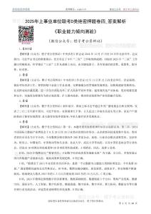 2025年上事業(yè)單位聯(lián)考D類《職業(yè)能力傾向測驗》絕密押題卷（四）_解析(1)