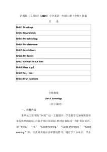 2025-2026學年滬教版（五四制）（2024）小學英語一年級上冊（全冊）教案（附目錄P254）