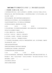 2025-2026學(xué)年西藏林芝市八年級(jí)（上）期末道德與法治試卷（含答案）