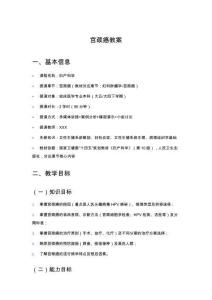 宫颈癌教案