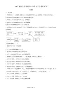 2021年高考生物試卷（湖北）（空白卷）(1)