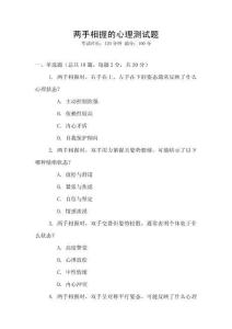 两手相握的心理测试题