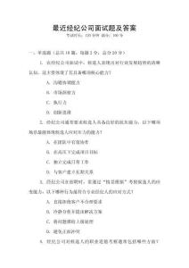 最近經紀公司面試題及答案