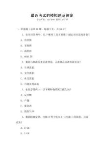 最近考試的模擬題及答案