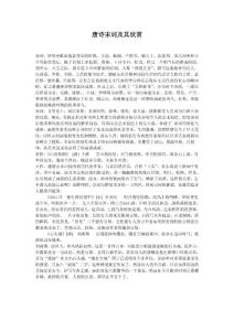 唐詩宋詞及其欣賞